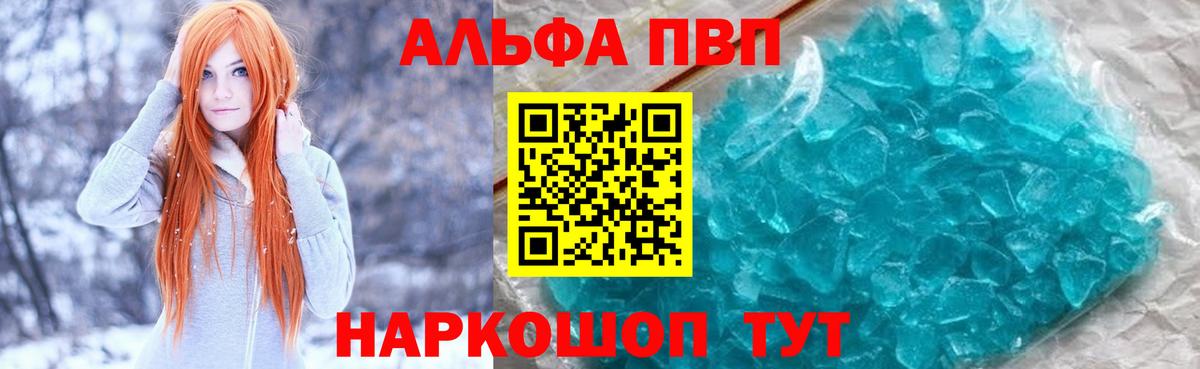 A-PVP Соль  Альфа ПВП Crystall  Alpha PVP  Кимры  Вход с VPN 