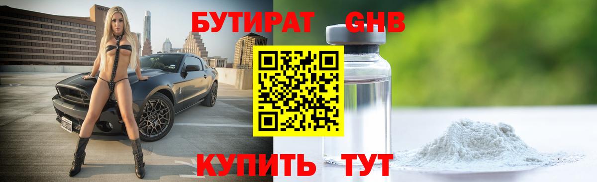 БУТИРАТ BDO 33% Кимры