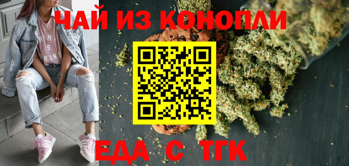 Печенье с ТГК конопля  Вход с VPN  Кимры 