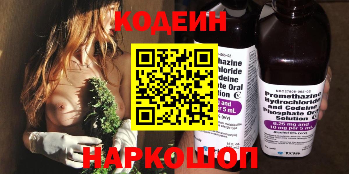 Codein Purple Drank Кимры