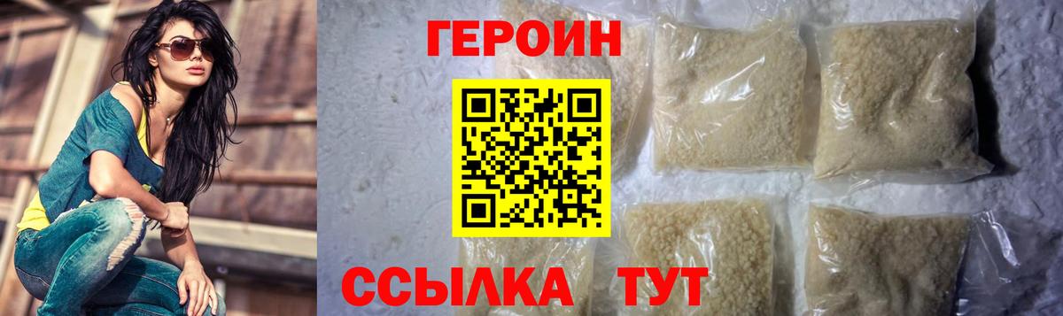 ГЕРОИН Heroin  Вход с VPN  Кимры 