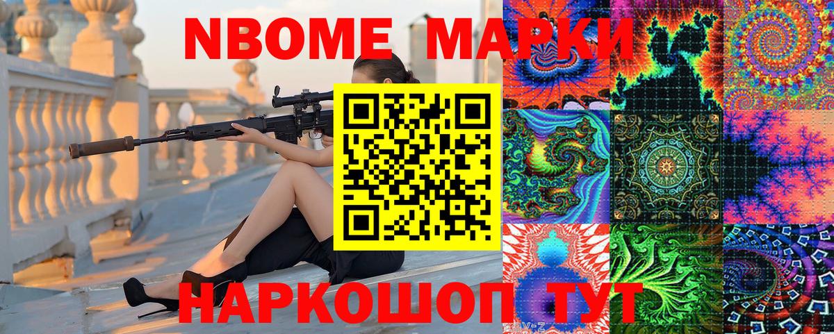 Марки NBOMe 1,5мг Кимры